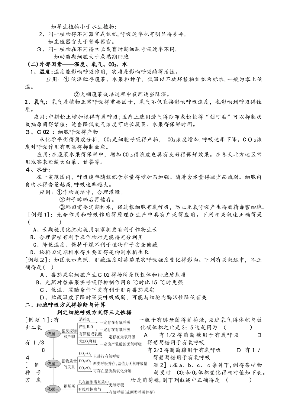 32 ATP的主要来源细胞呼吸 学案_第3页