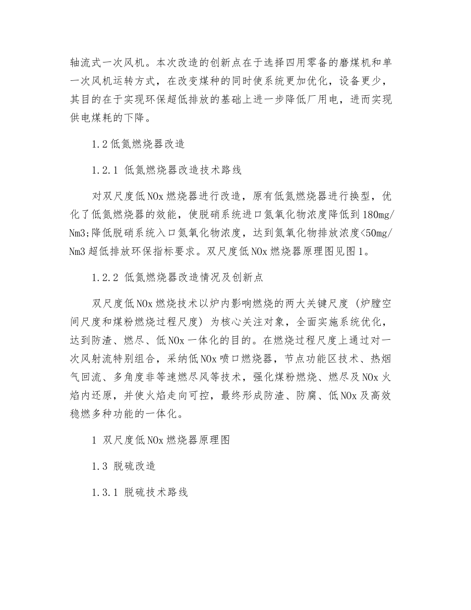 320MW火力发电机组超低排放技改的成功实践_第2页