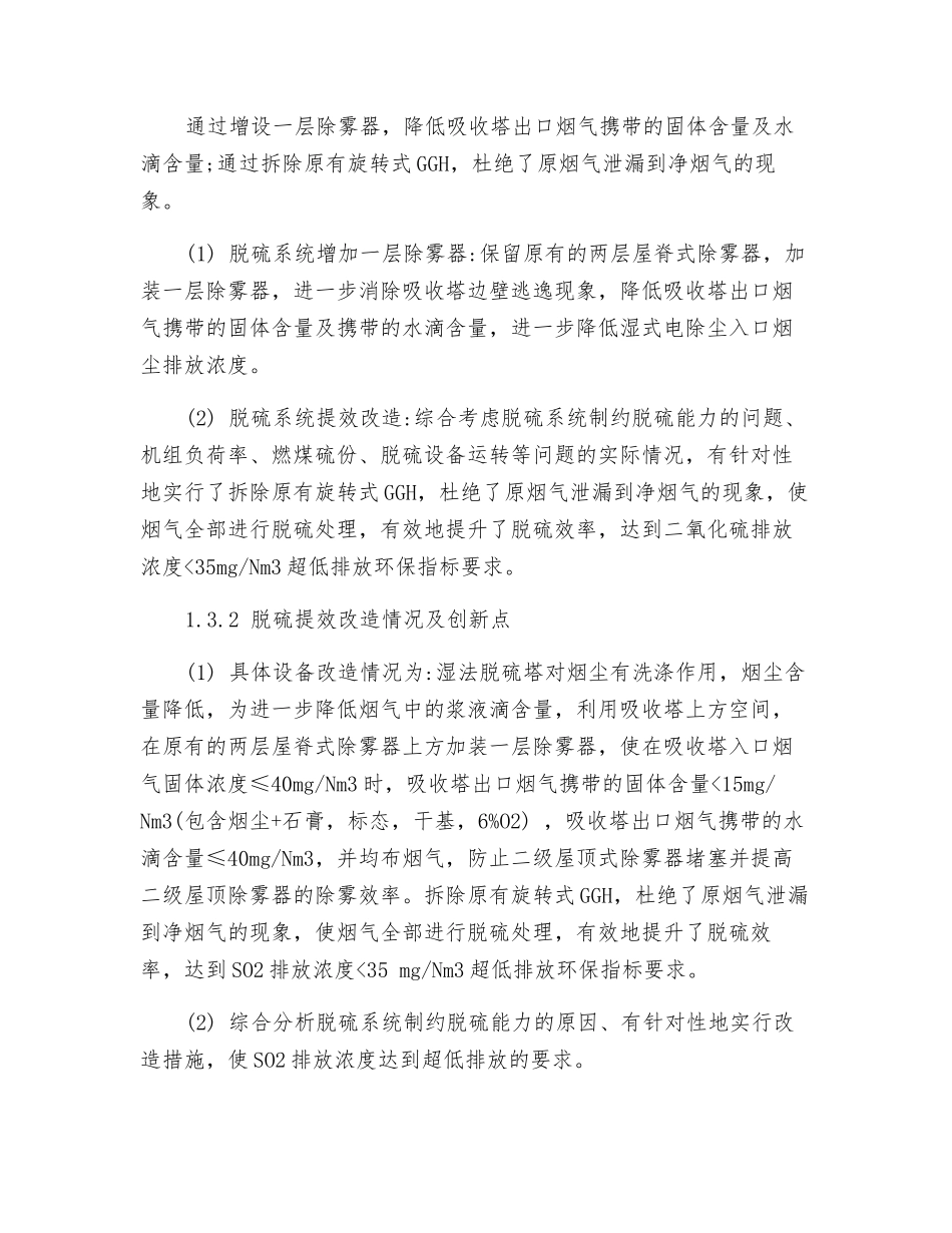 320MW火力发电机组超低排放技改的成功实践_第3页
