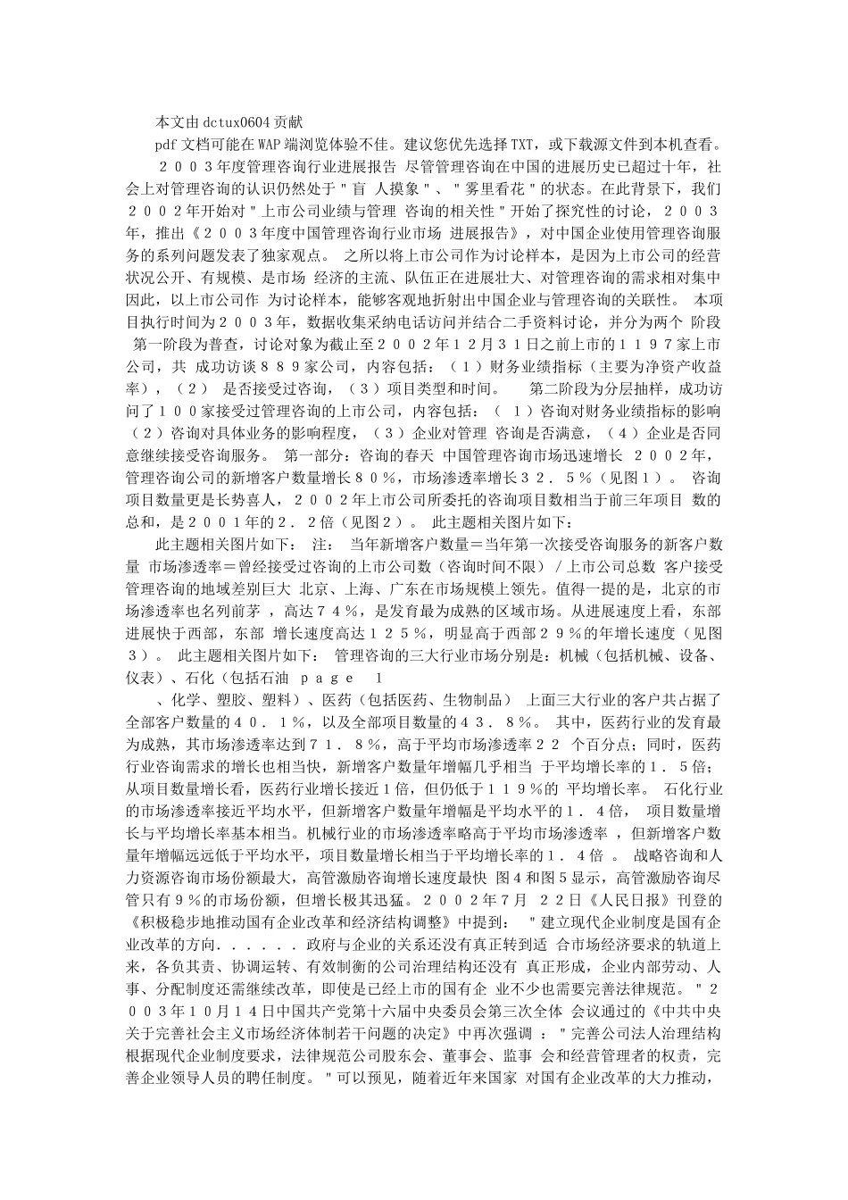 33-管理咨询行业发展报告2025_第1页
