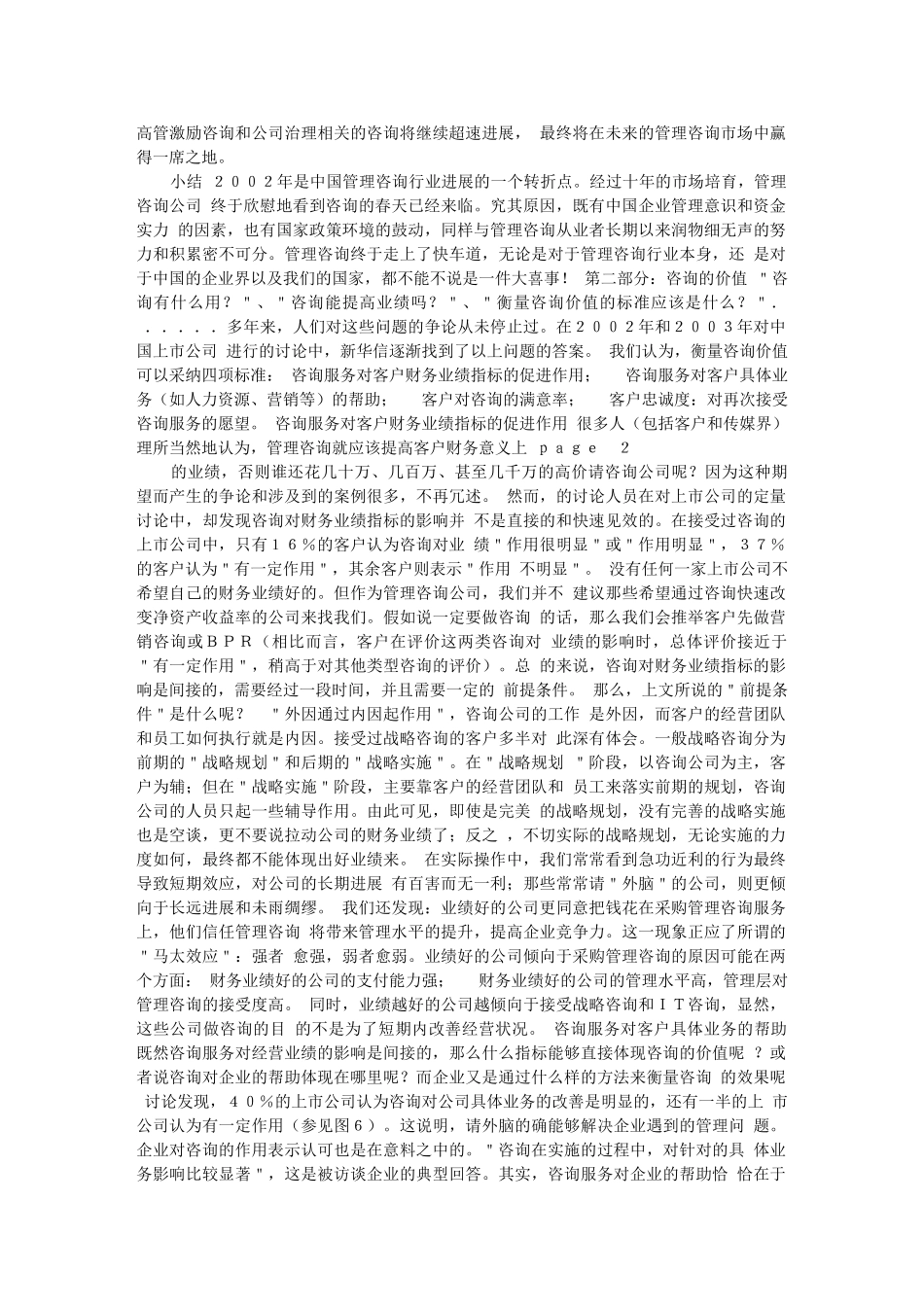 33-管理咨询行业发展报告2025_第2页
