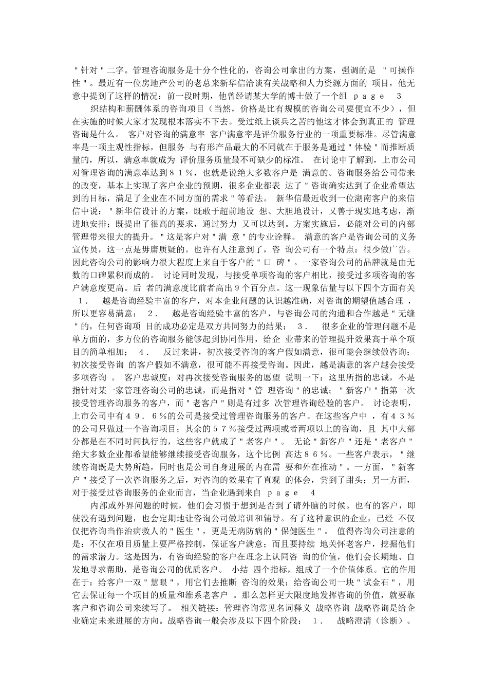 33-管理咨询行业发展报告2025_第3页