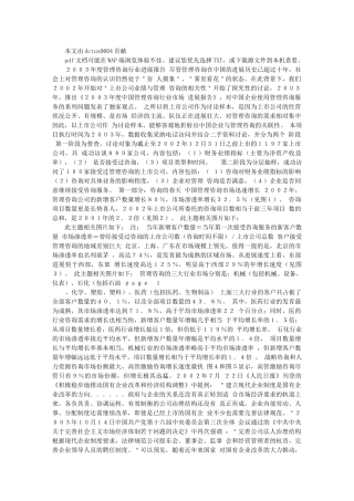 33-管理咨询行业发展报告2025