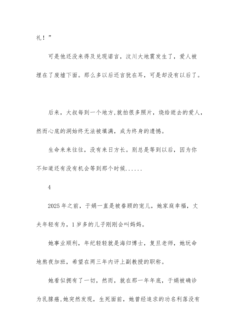 32岁妈妈临终遗言-别付出太多-对自己好点-临终遗言_第3页