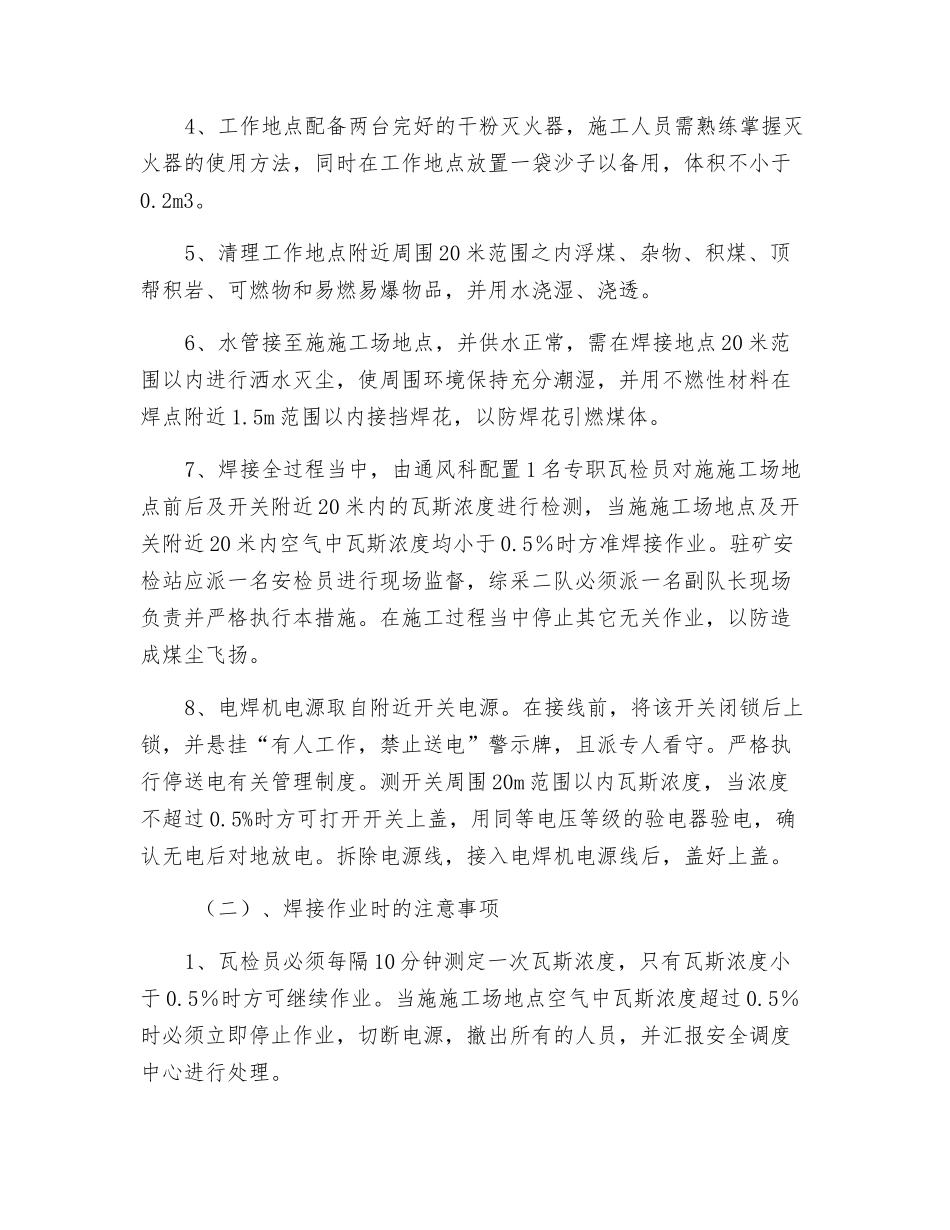 3303综采工作面装载机维修电氧焊安全技术措施_第2页