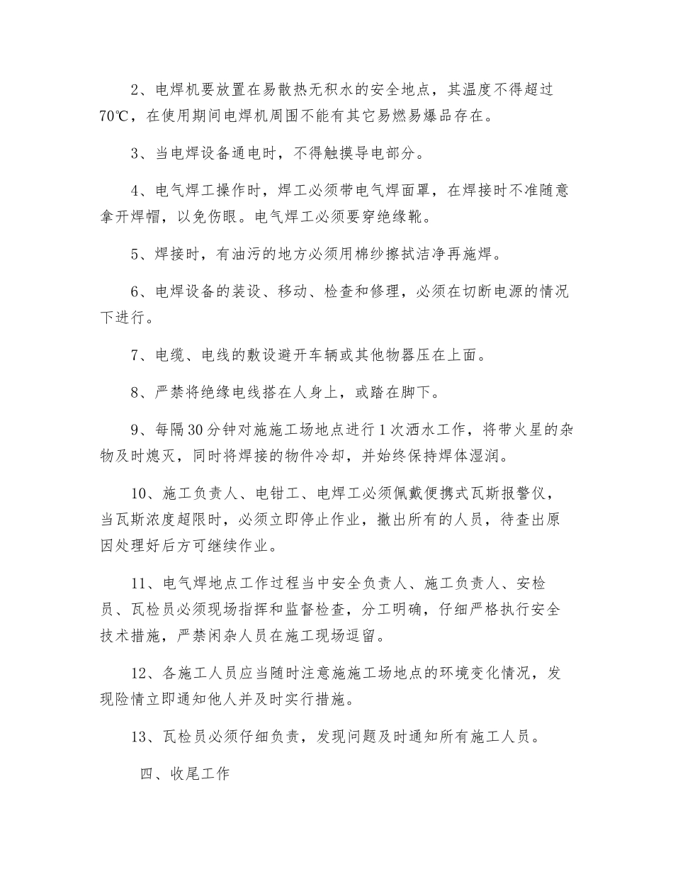 3303综采工作面装载机维修电氧焊安全技术措施_第3页