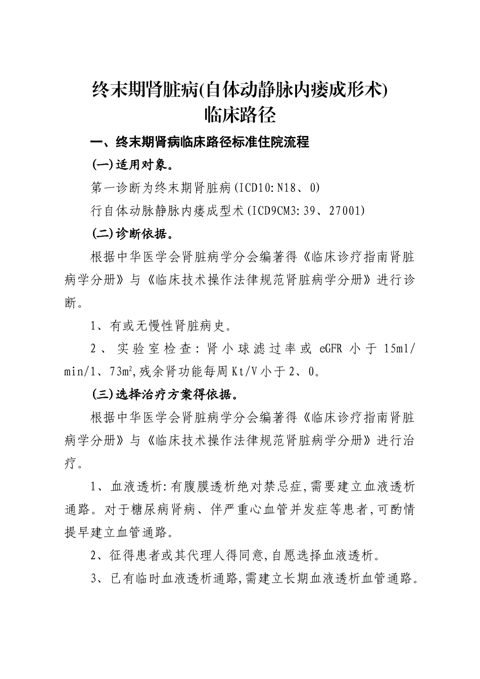 32终末期肾脏病临床路径_第1页