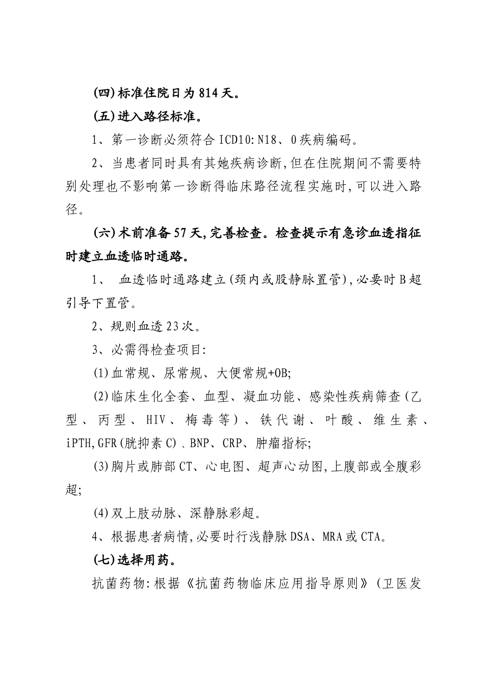 32终末期肾脏病临床路径_第2页