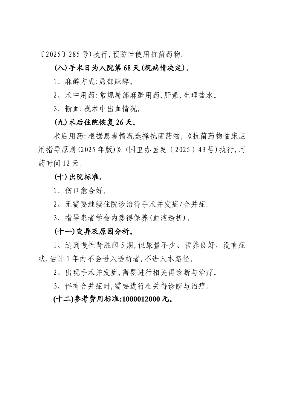 32终末期肾脏病临床路径_第3页