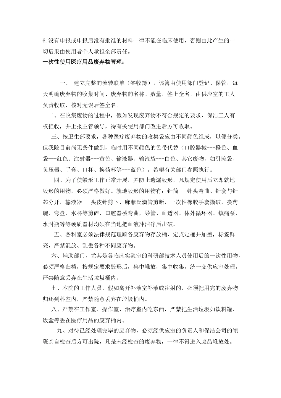 32.一次性医疗用品管理制度_第2页