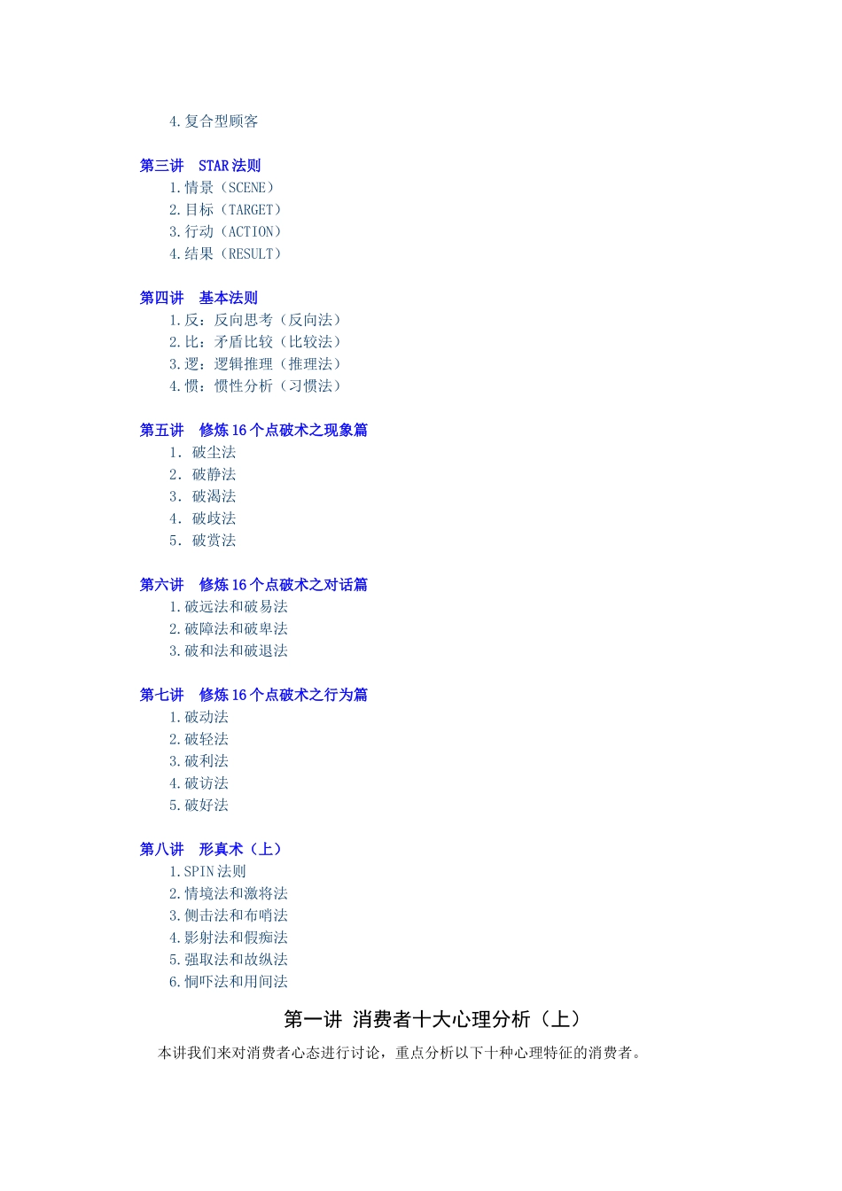 3387-房地产行销术-客户特征分析及销售实战技巧_第2页