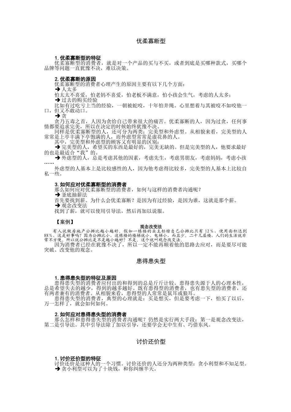 3387-房地产行销术-客户特征分析及销售实战技巧_第3页