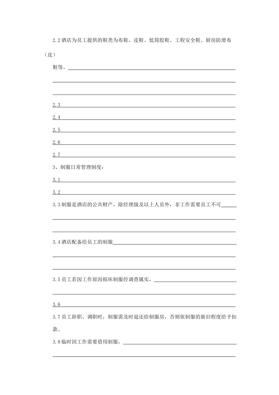 34-184酒店制服管理培训大纲_第3页