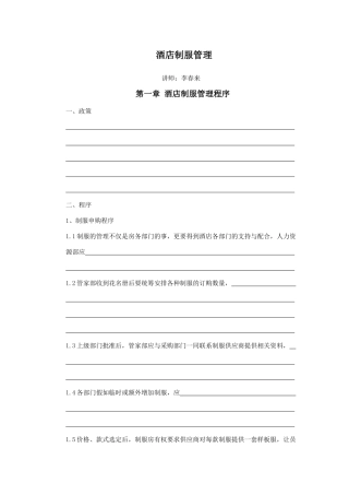 34-184酒店制服管理培训大纲