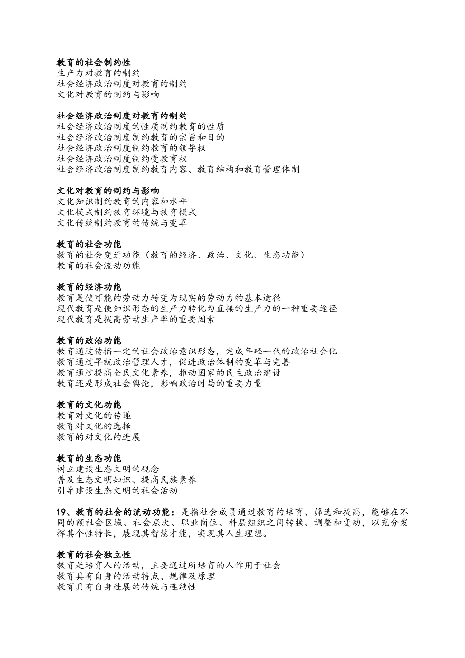 333教育综合考点汇编_第2页