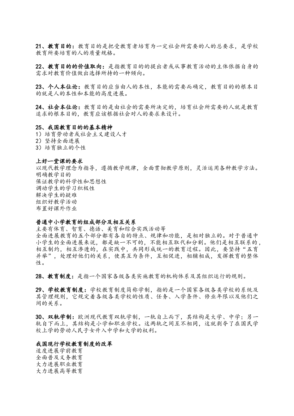 333教育综合考点汇编_第3页