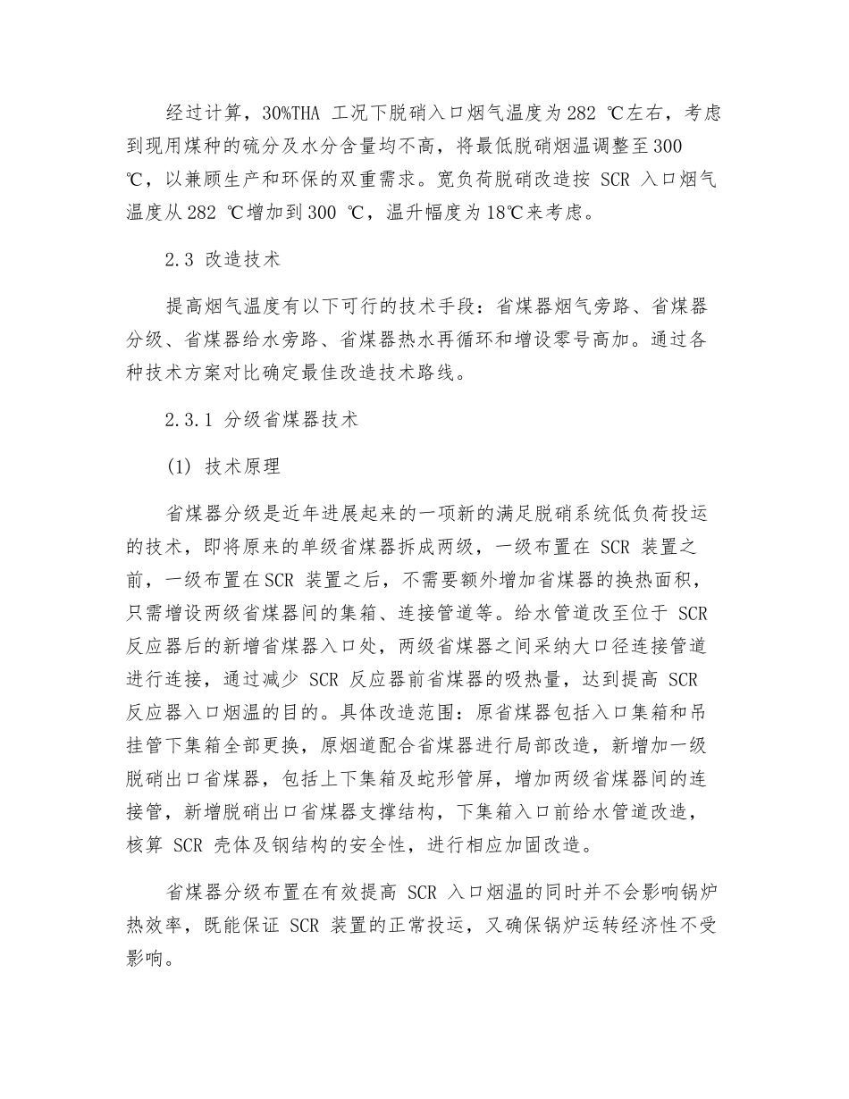 330MW机组SCR脱硝系统灵活性优化改造技术研究_第3页