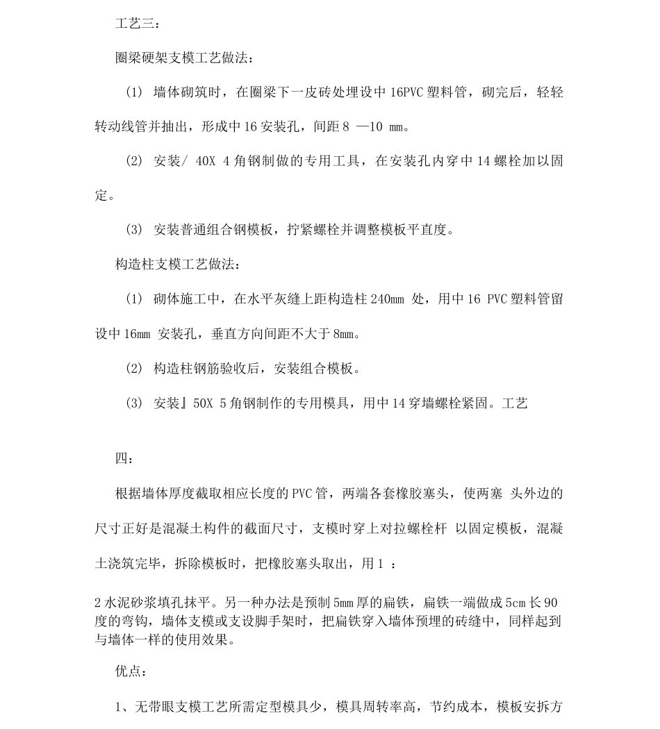 34种建筑施工新工艺做法_第2页