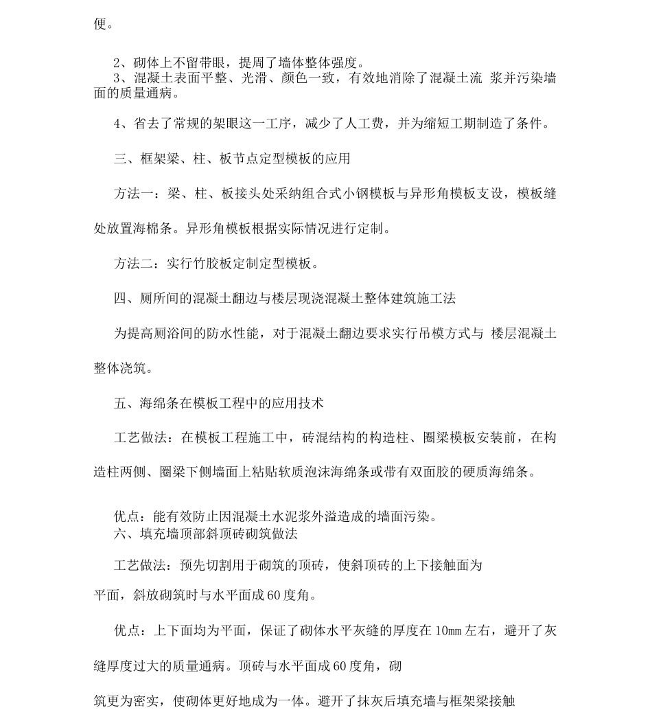 34种建筑施工新工艺做法_第3页