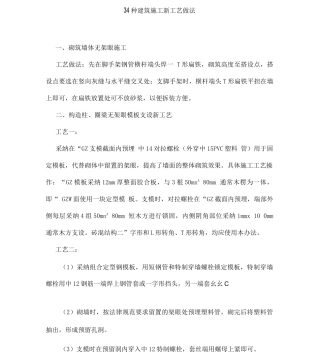 34种建筑施工新工艺做法