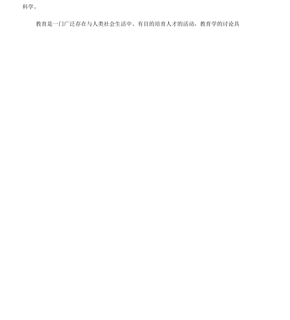 333教育综合名词解释_第2页