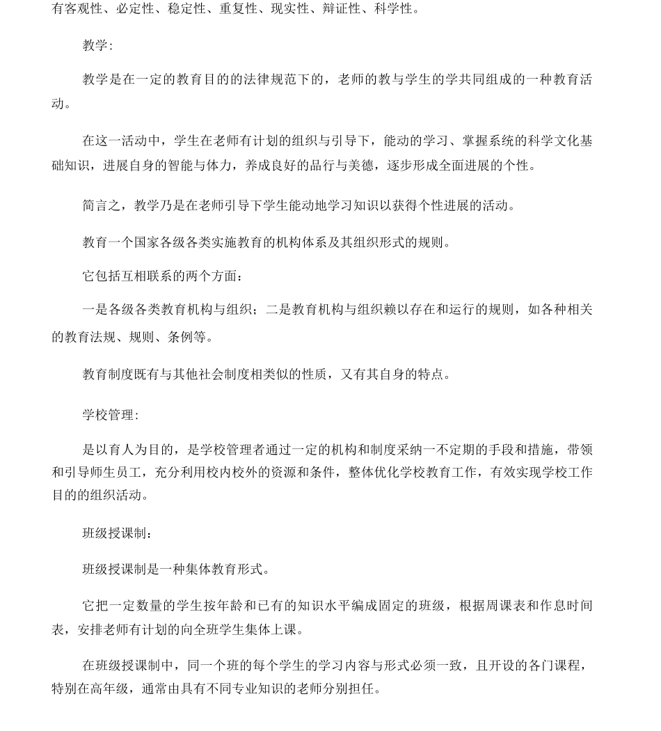 333教育综合名词解释_第3页