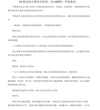 333教育综合名词解释