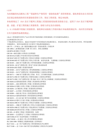 35kV及以下配网工程施工质量的验收标准及检验方法