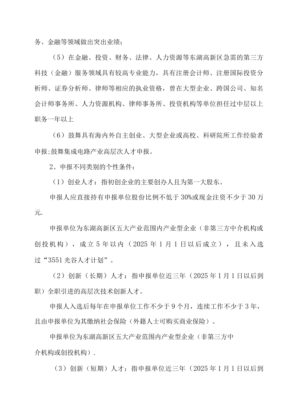 3551光谷人才计划_第2页
