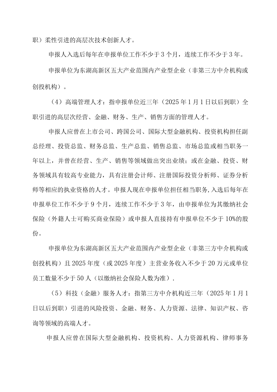 3551光谷人才计划_第3页