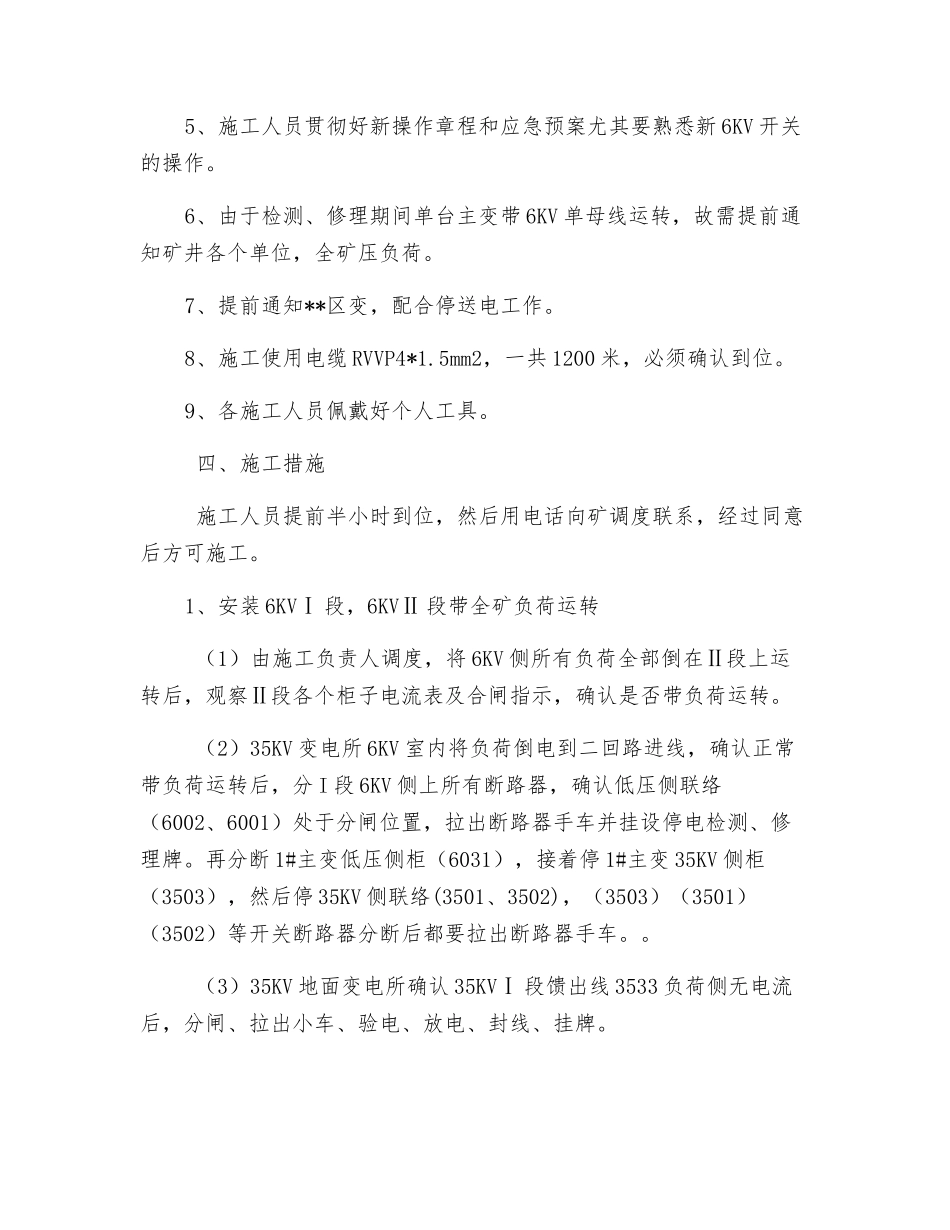 35KV变电所6KV消弧消谐柜安装安全技术措施_第2页