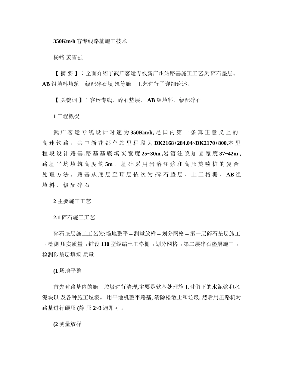 350公里时速客专线路基施工技术_第2页