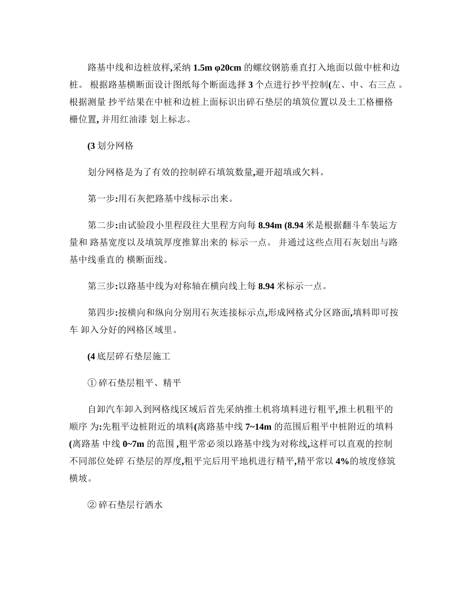 350公里时速客专线路基施工技术_第3页