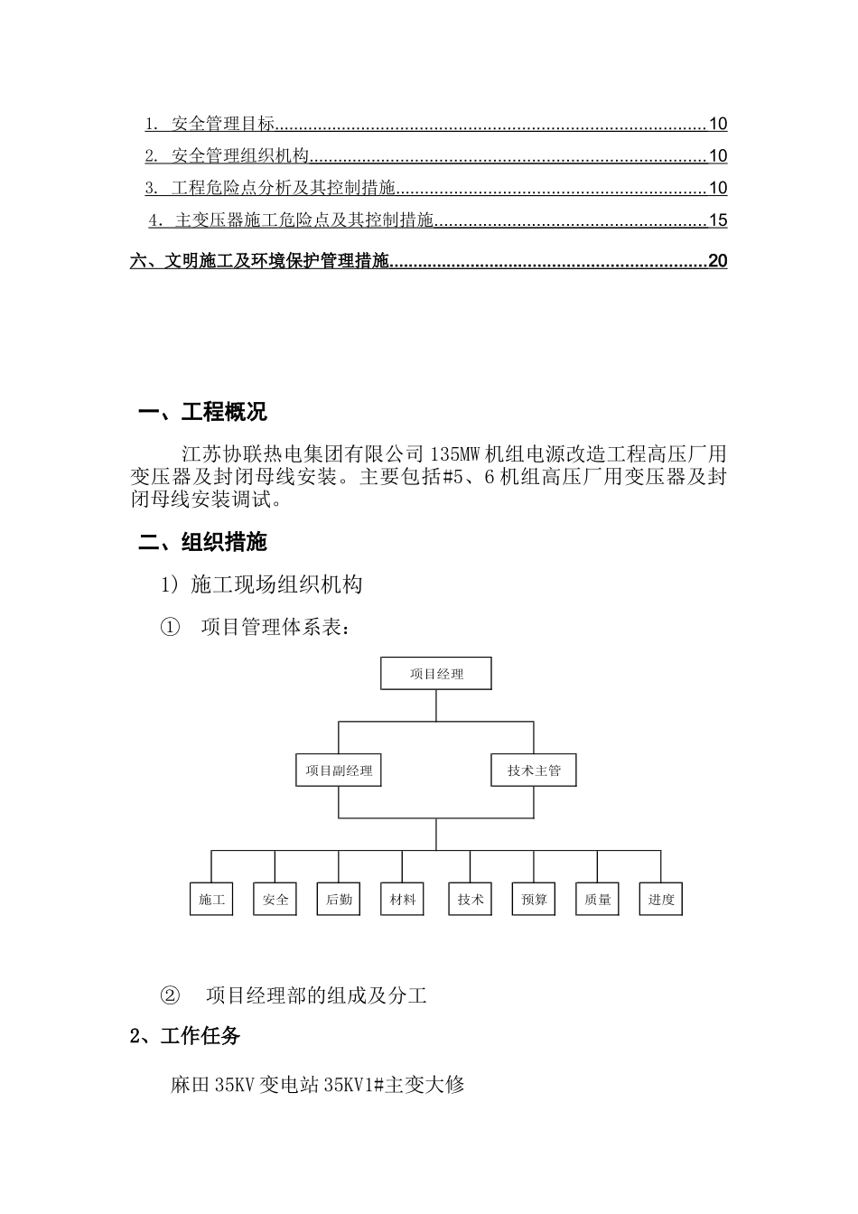 35KV变压器大修施工方案 _第3页