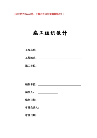 35KV变压器大修施工方案 