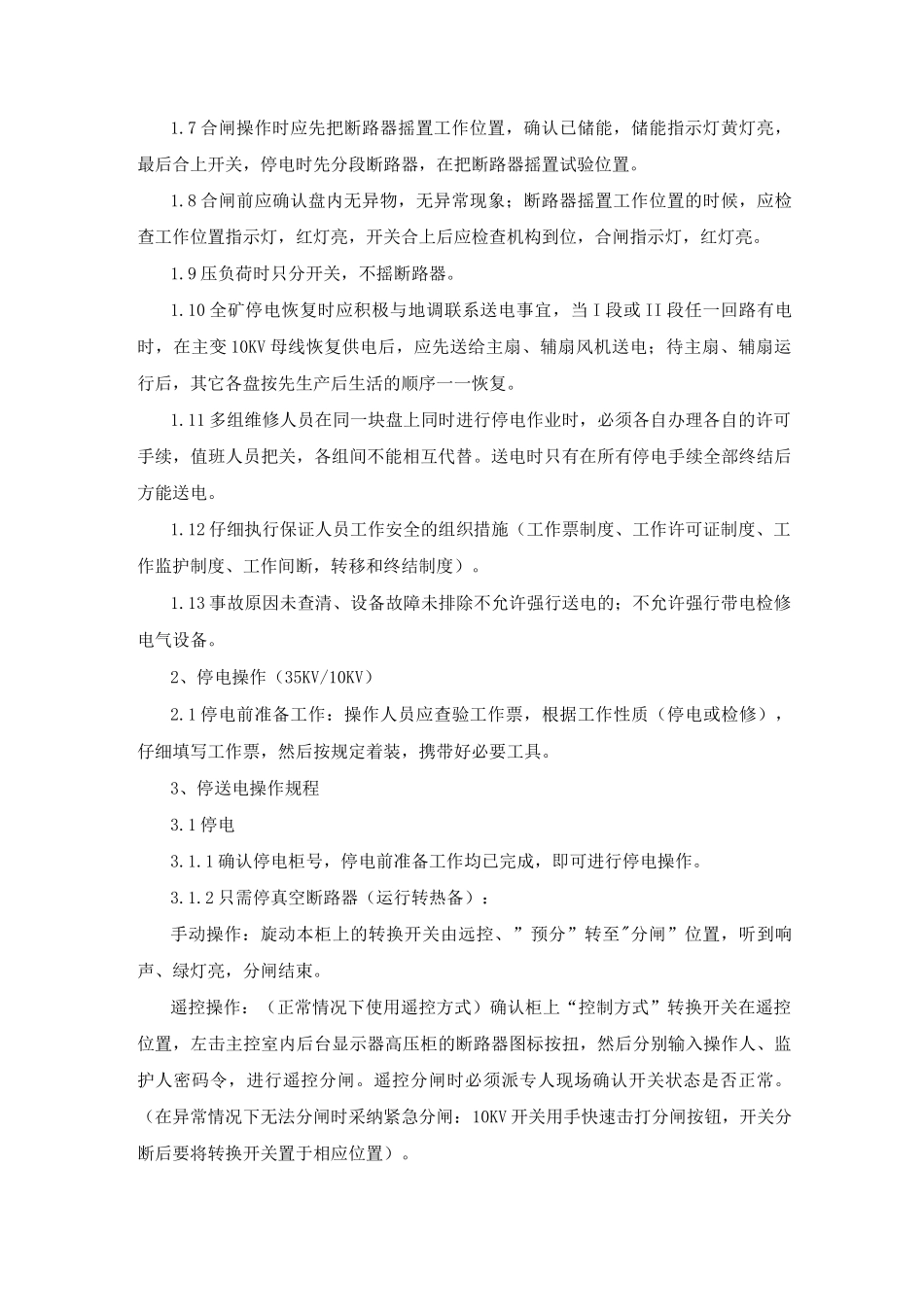 35KV变电所操作规程_第2页