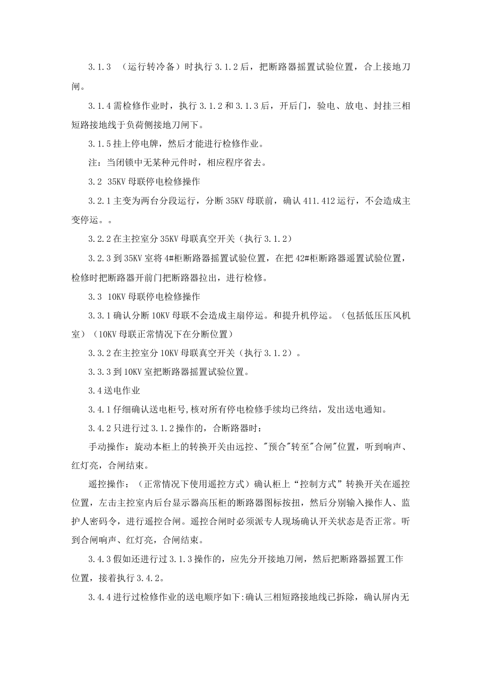 35KV变电所操作规程_第3页