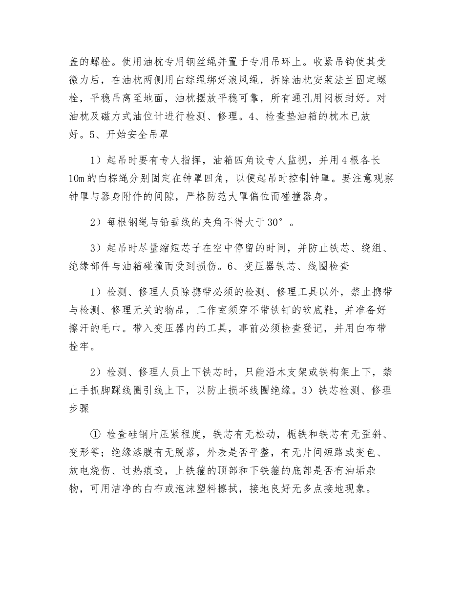 35KV变电所主变压器大修安全技术措施_第3页