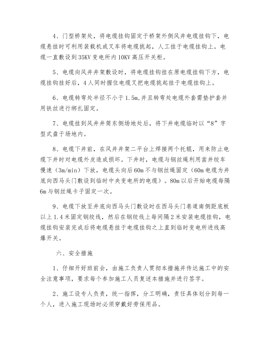 35KV变电所至风井井下临时变电所10KV高压电缆敷设安全技术措施_第3页