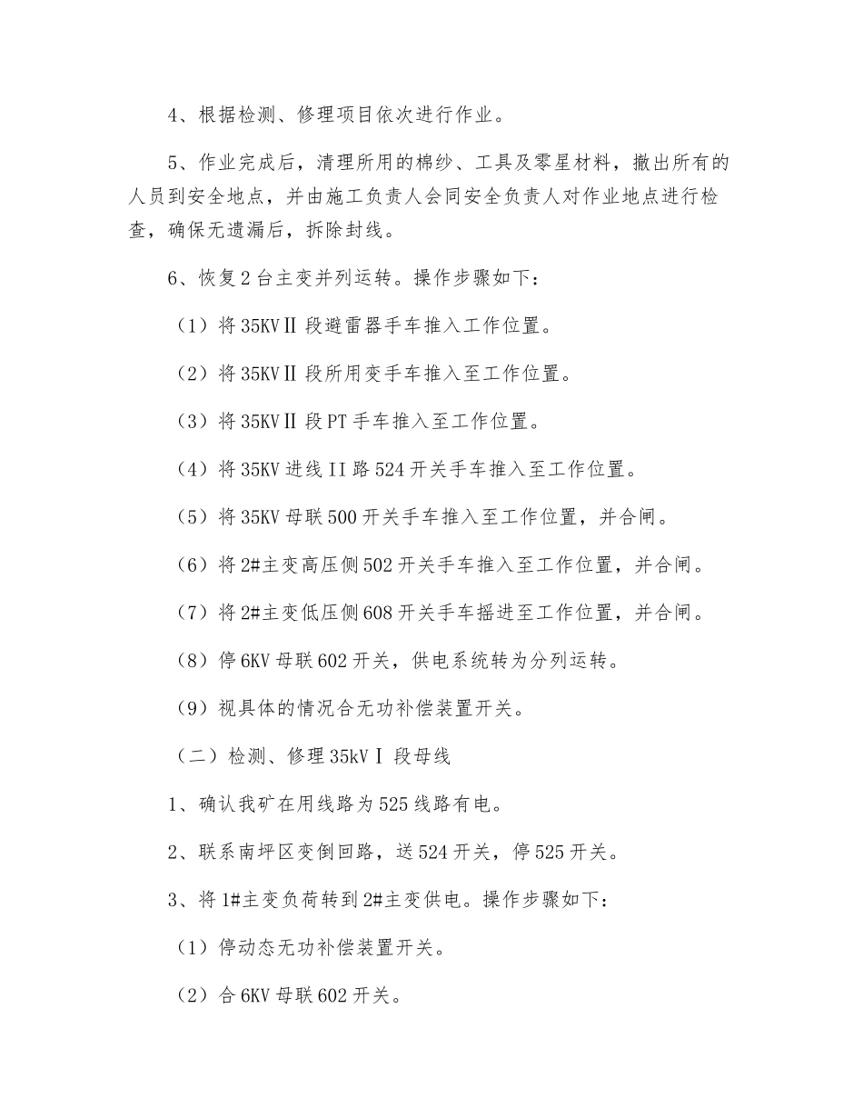 35KV室开关柜停电检修安全技术措施_第3页