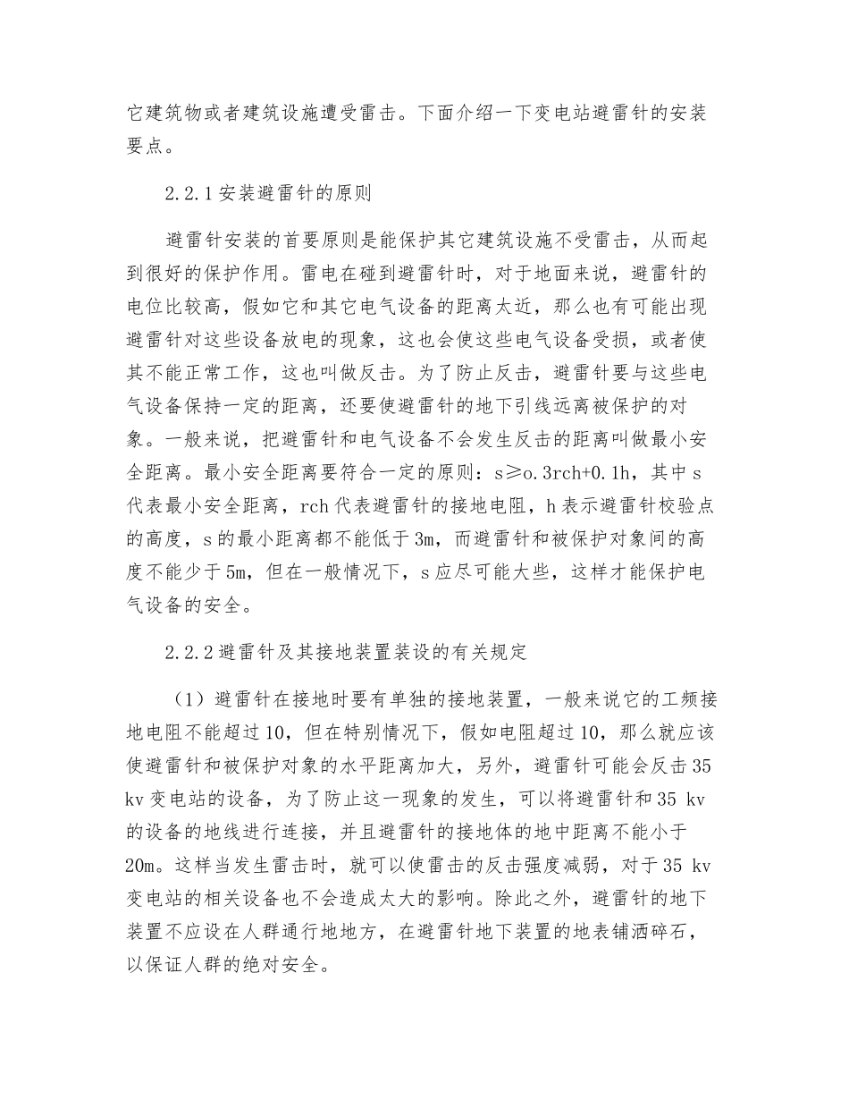 35kV变电站线路工程建设防雷措施_第2页