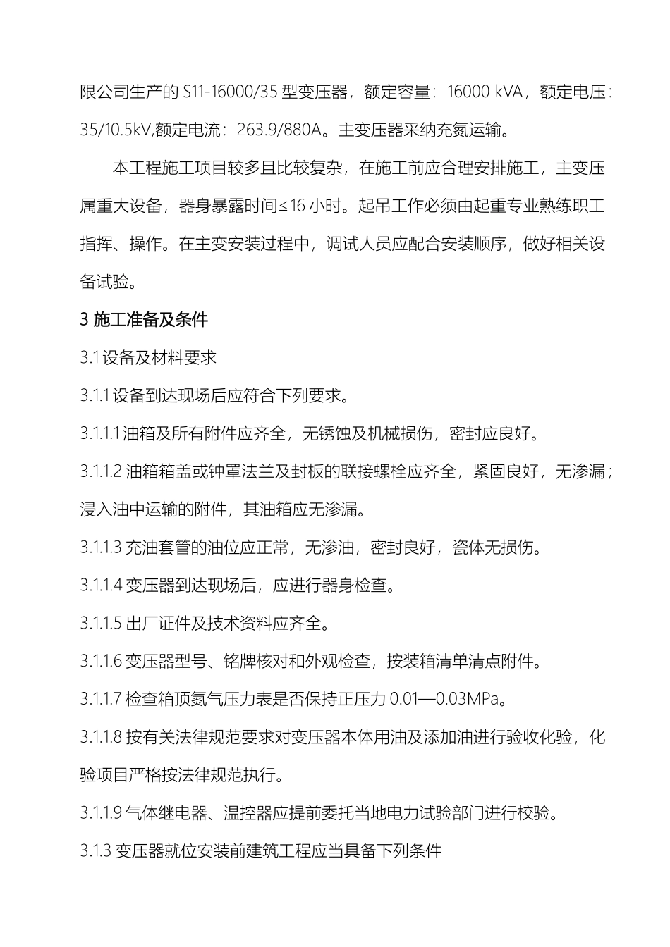 35KV油浸式变压器安装方案_第3页