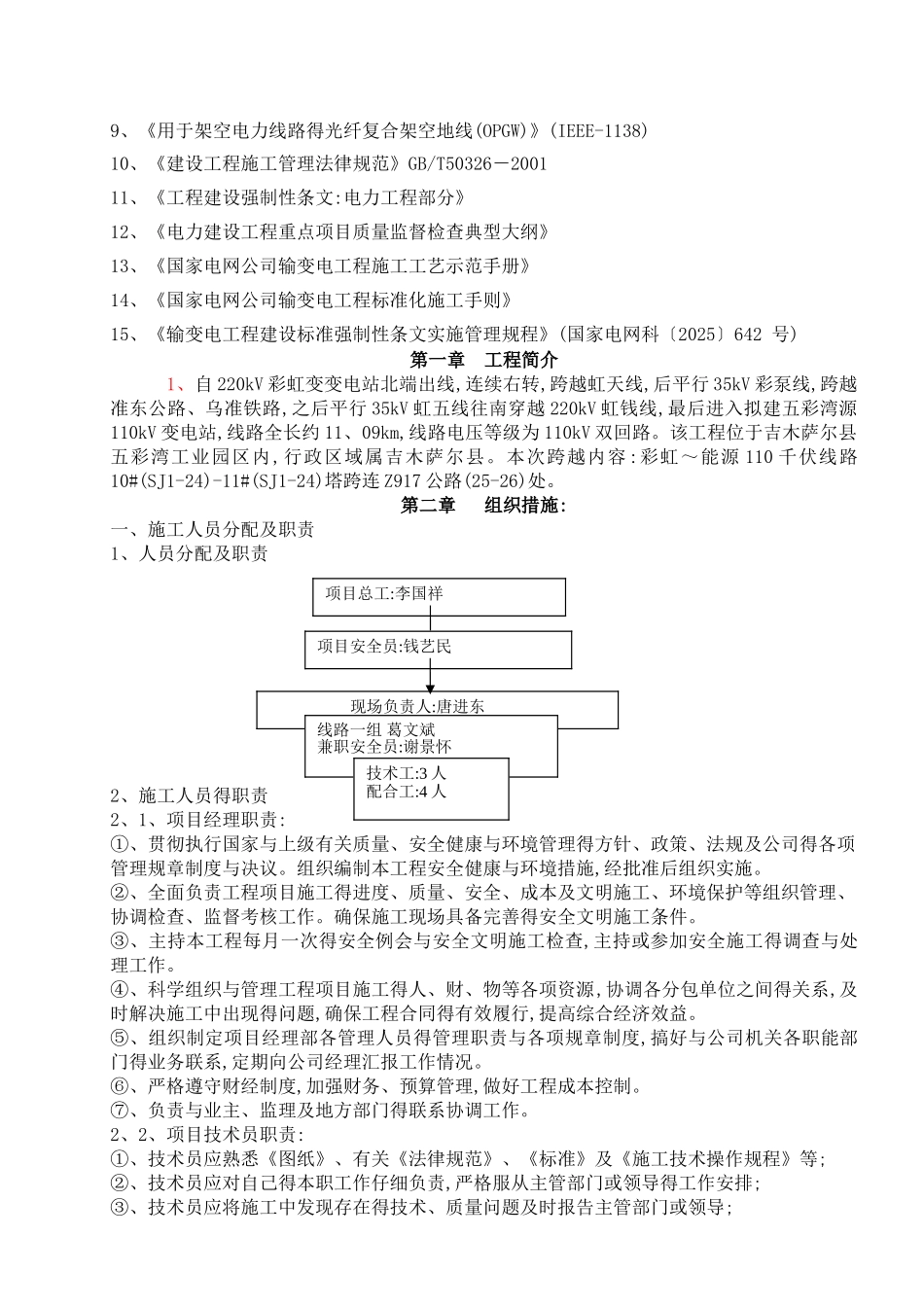 35kV线路跨越高速公路连霍高速施工方案_第2页