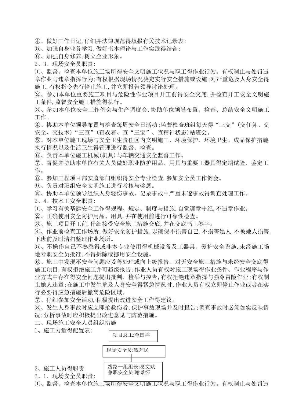 35kV线路跨越高速公路连霍高速施工方案_第3页
