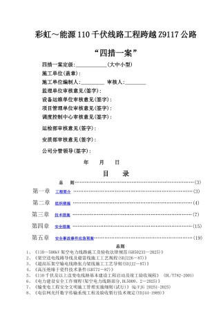 35kV线路跨越高速公路连霍高速施工方案
