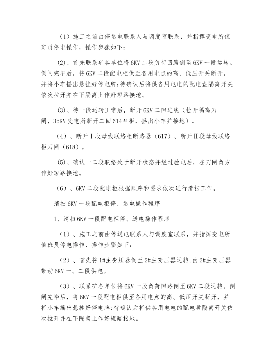 35KV降压站开关柜扫灰除尘安全措施_第2页