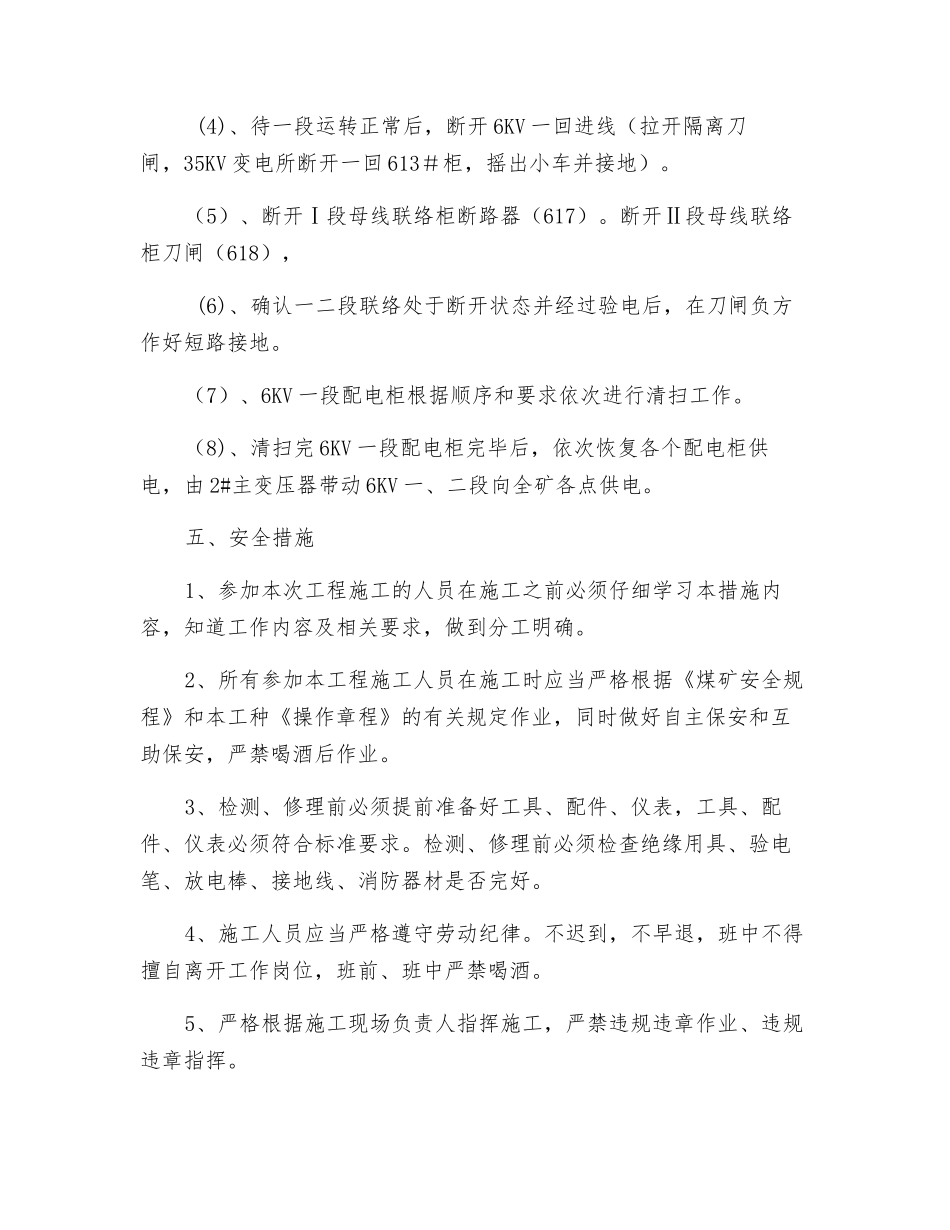 35KV降压站开关柜扫灰除尘安全措施_第3页