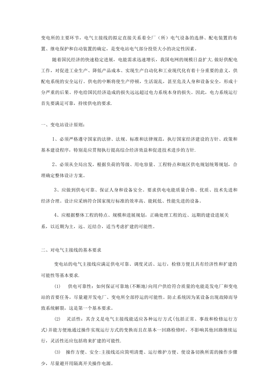 35—6.3kV变电所电气初设计_第3页