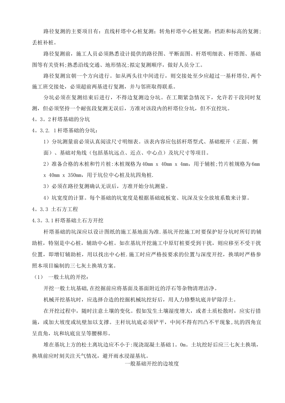 35kV集电线路基础施工专项施工方案_第3页
