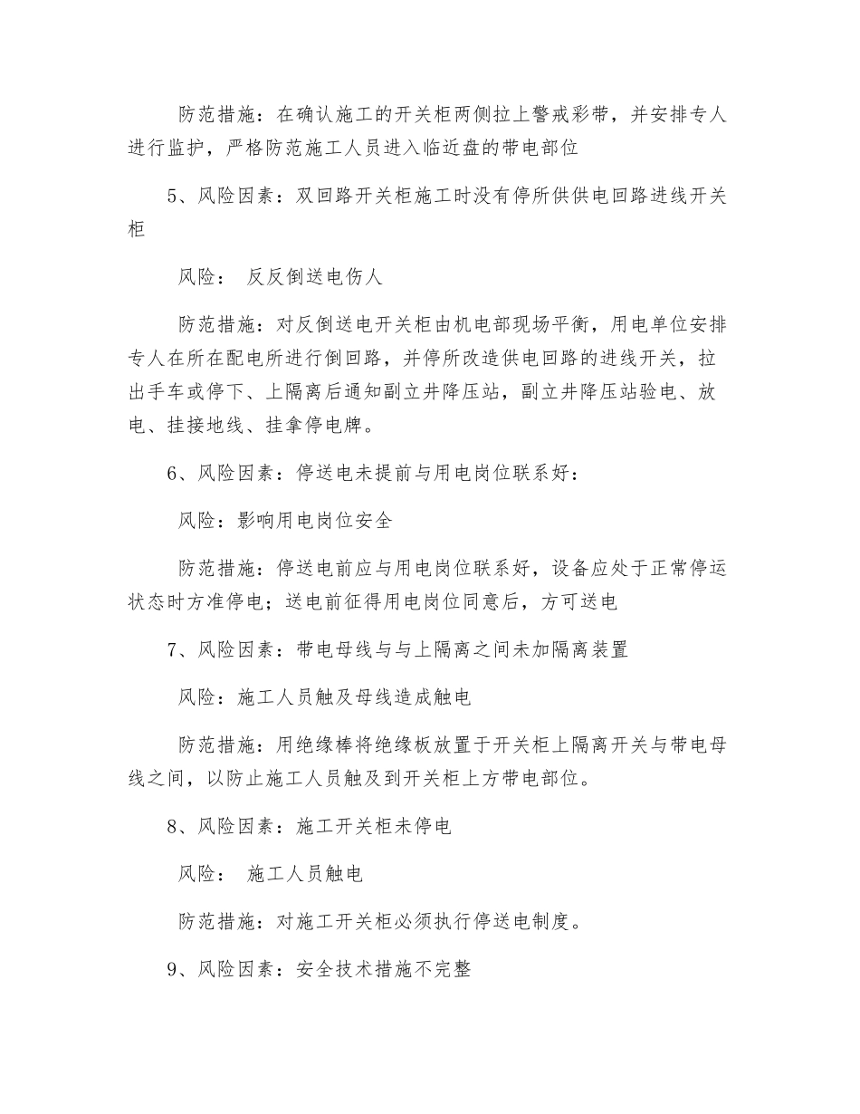 35KV降压站电气预防性试验风险预评价报告_第2页